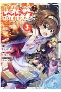 地球さんはレベルアップしました!@COMIC