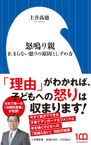 怒鳴り親　止まらない怒りの原因としずめ方