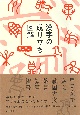 漢字の成り立ち図解