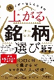 株で勝ち続けるための　上がる銘柄選び黄金ルール87