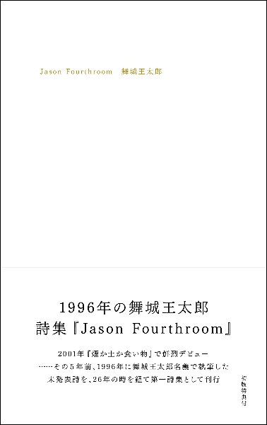Jason Fourth room