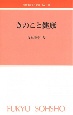 きのこと健康