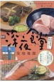 寄ってく？深夜食堂　日本が誇る魚肉ソーセージ