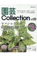 園芸Collection(29)