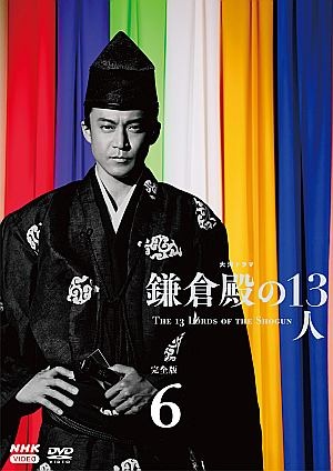大河ドラマ 鎌倉殿の13人 完全版 | ドラマの動画･DVD - TSUTAYA/ツタヤ
