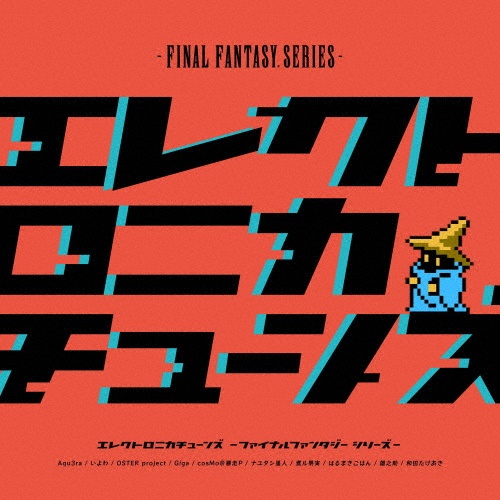 Ｅｌｅｃｔｒｏｎｉｃａ　Ｔｕｎｅｓ　－ＦＩＮＡＬ　ＦＡＮＴＡＳＹ　Ｓｅｒｉｅｓ－