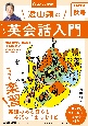 遠山顕のいつでも！英会話入門　2022秋　NHK基礎英語　音声DL　BOOK(3)