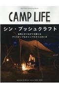 ＣＡＭＰ　ＬＩＦＥ　Ａｕｔｕｍｎ　＆　Ｗｉｎｔｅｒ　Ｉｓｓｕｅ　２０２２ー２０２３