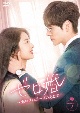 ゼロ婚〜恋はプロポーズのあとで〜　DVD－BOX2