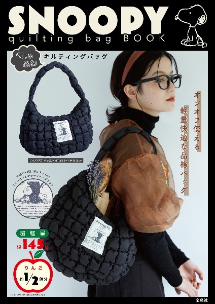 ＳＮＯＯＰＹ　ｑｕｉｌｔｉｎｇ　ｂａｇ　ＢＯＯＫ　くしゅふわキルティングバッグ