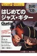 DVD＆CDでよくわかる！　はじめてのジャズ・ギター　New　Edition