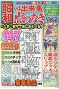 はつらつ元氣脳活ドリル昭和の出来事点つなぎパズル