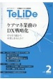 TeLiDe　ケアマネジャー・介護職のための提案誌(2)