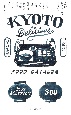 京都おいしい店カタログ　23ー24年版　改訂