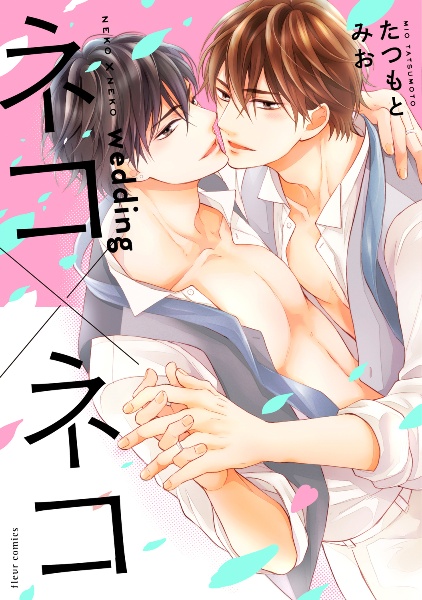 ネコ×ネコ wedding