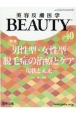 美容皮膚医学BEAUTY　Vol．5　No．3(40)