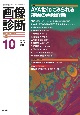 画像診断　2022年10月号　Vol．42　No．12