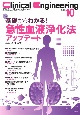 Clinical　Engineering　2022年10月号　Vol．33No．10