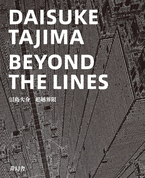 ＤＡＩＳＵＫＥ　ＴＡＪＩＭＡ　ＢＥＹＯＮＤ　ＴＨＥ　ＬＩＮＥＳ　超越界限