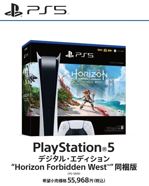 PlayStation5 デジタルエディション Horizon 同梱版