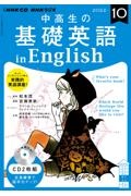 ＣＤ中高生の基礎英語ｉｎＥｎｇｌｉｓｈ