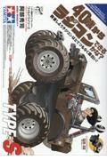 40歳からラジコンできるかな? 断言しようラジコンはとてつもなく面白い! TYPEーS