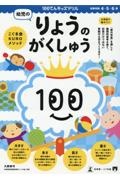 幼児のりょうのがくしゅう　こぐま会ＫＵＮＯメソッド