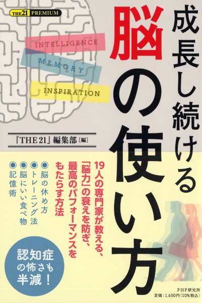 成長し続ける脳の使い方