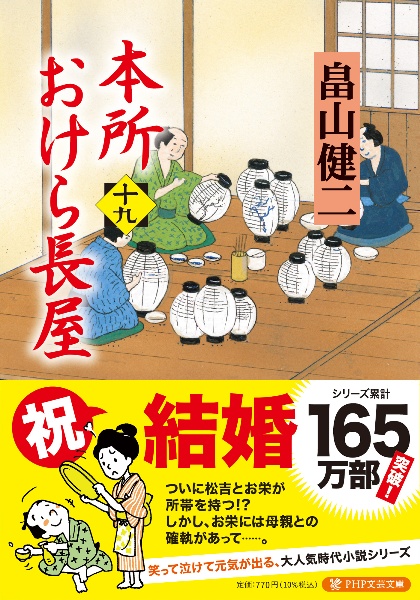 本所おけら長屋(19)