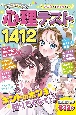 ミラクルハピネス　心理テスト1412