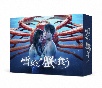 雪女と蟹を食う　Blu－ray　BOX