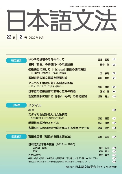 日本語文法　２２巻２号