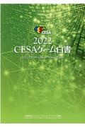 ＣＥＳＡゲーム白書　２０２２