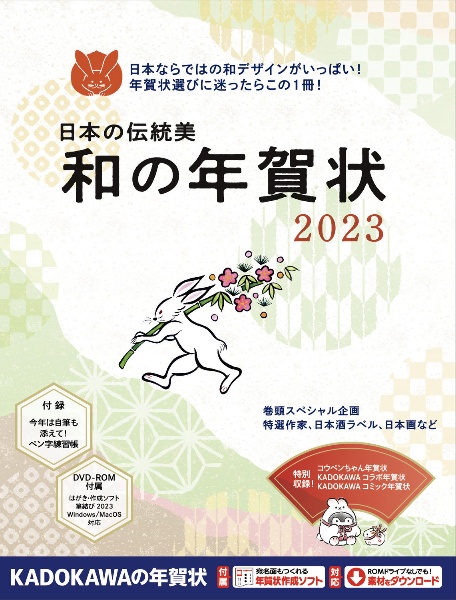 日本の伝統美　和の年賀状　２０２３