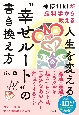 神様tikiが脳科学から教える　人生を変える“幸せルート”の書き換え方