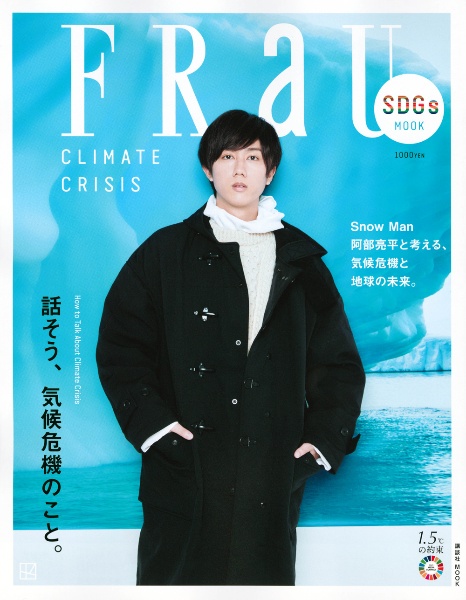 ＦＲａＵ　ＣＬＩＭＡＴＥ　ＣＲＩＳＩＳ　話そう、気候危機のこと。