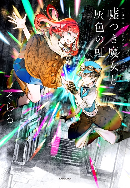 そら Z/X -Zillions of enemy X- SHiFT 1st Album 「キミが大好きだよ