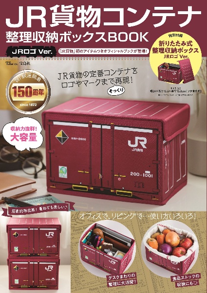 ＪＲ貨物コンテナ　整理収納ボックスＢＯＯＫ　ＪＲロゴＶｅｒ．