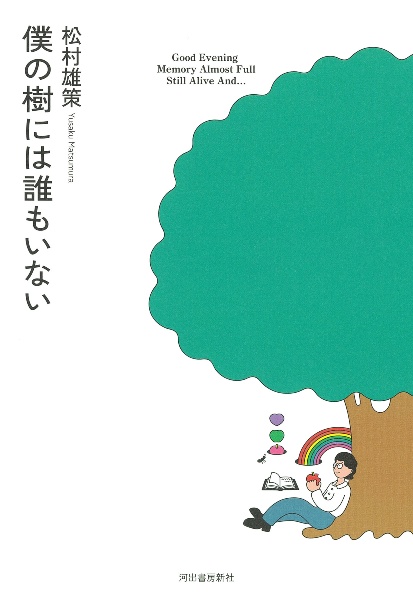 松村雄策 紙ジャケットCDセット 限定盤 渋松対談Z/松村雄策 - 販売書籍｜TSUTAYA レンタル・販売 商品在庫検索