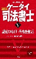 ケータイ司法書士　2023　記述ひな形　不動産登記(5)