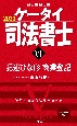 ケータイ司法書士　2023　記述ひな形　商業登記(6)