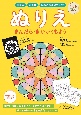 ぬりえ　まんだら・きかがくもよう　集中力・創造性・手指の器用さアップ！