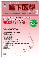 嚥下医学　Vol．11　No．2