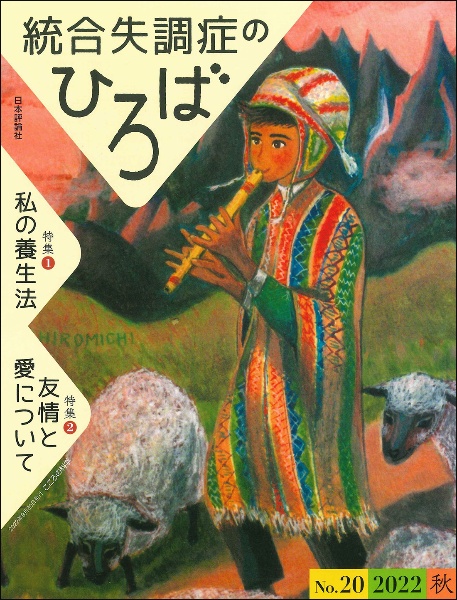 統合失調症のひろば