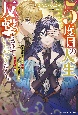 5度目の人生、反撃とさせていただきたく。独占欲強めな王子に溺愛されて、賢くやり返すのが悪女の嗜みです