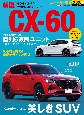マツダ　CXー60