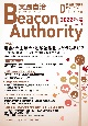 実践自治　Beacon　Authority　2022秋　自治体情報誌　D－file別冊(91)