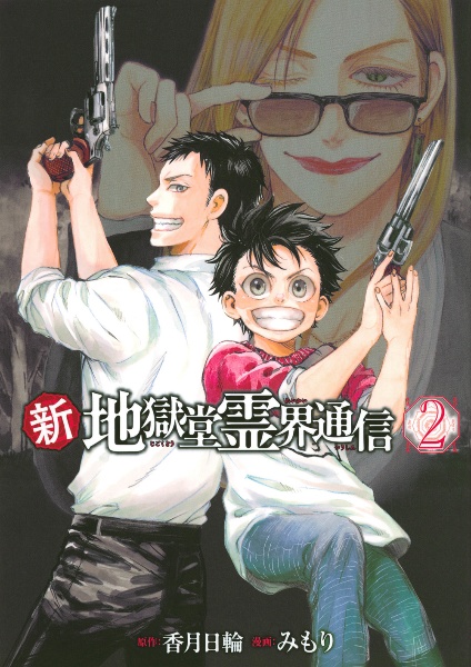 地獄堂霊界通信 [DVD] Amazon.co.jp: 地獄堂霊界通信 [DVD] : 田中鈴之助, 大竹隆太
