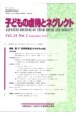 子どもの虐待とネグレクト　Vol．24　No．2（Sep　日本子ども虐待防止学会学術雑誌