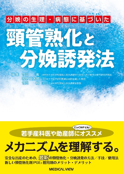 児頭下降度の評価と吸引・鉗子遂娩術/竹田省 - 販売書籍｜TSUTAYA
